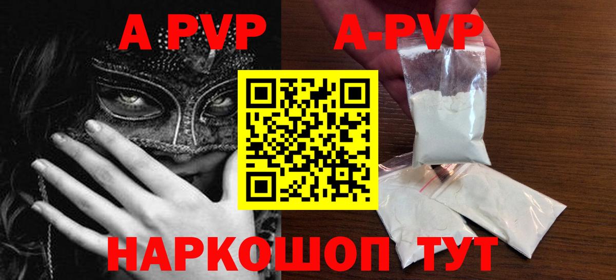 A-PVP СК Реж