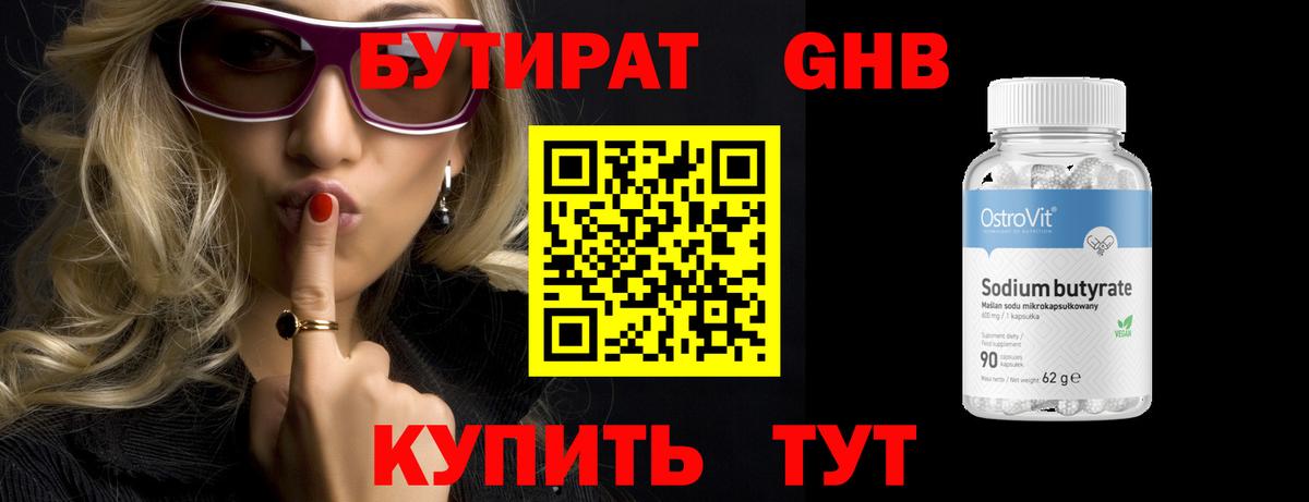 БУТИРАТ оксибутират  Вход с VPN  Реж 