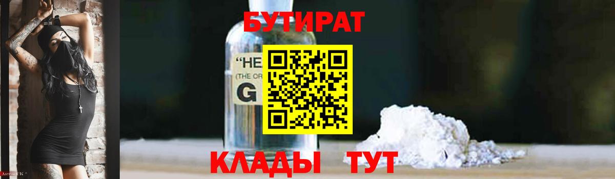 БУТИРАТ бутик Реж