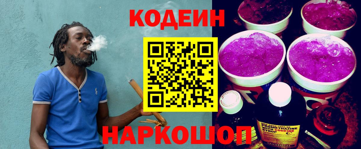 Кодеиновый сироп Lean напиток Lean (лин) Реж