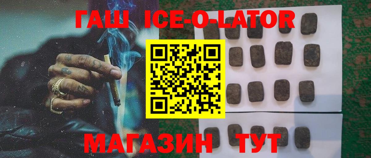 Гашиш Ice-O-Lator Реж