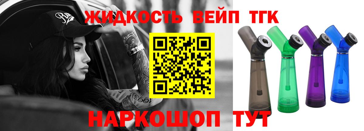 Дистиллят ТГК жижа Реж
